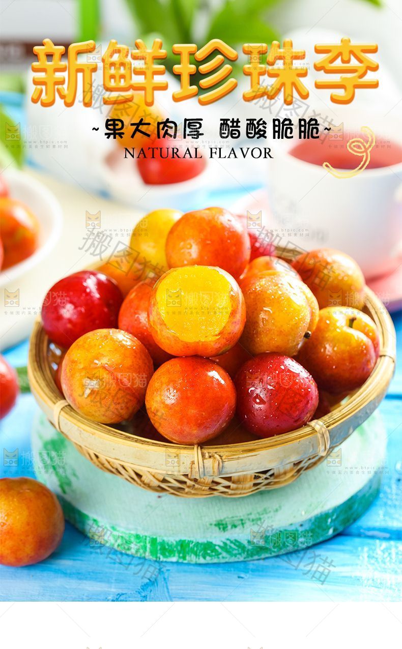 新鲜珍珠李