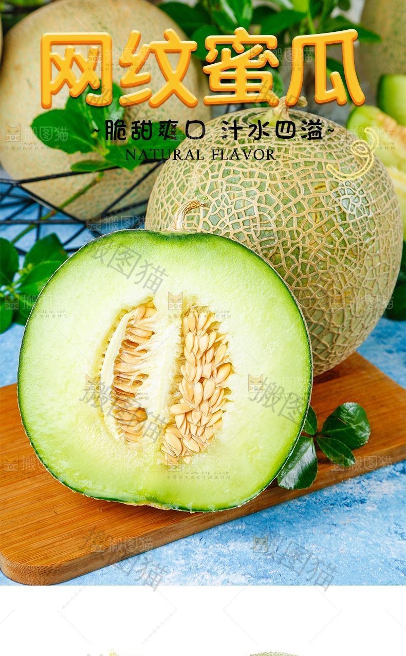 网纹蜜瓜详情
