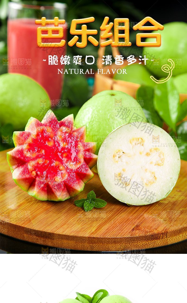 芭乐组合详情