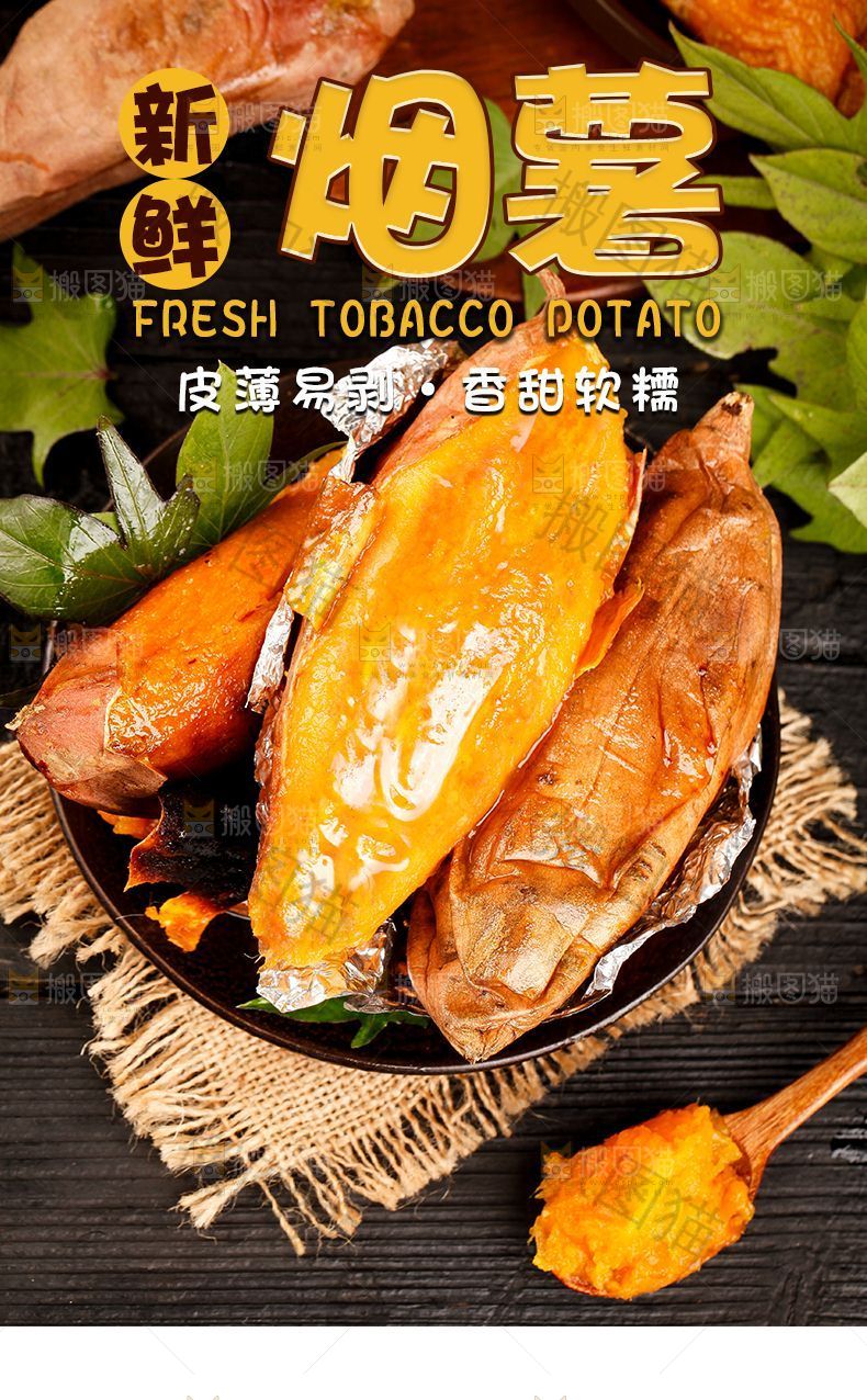 新鲜烟薯