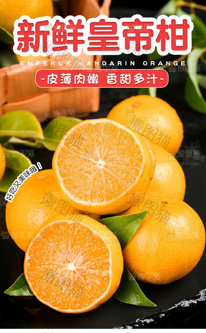 新鲜皇帝柑