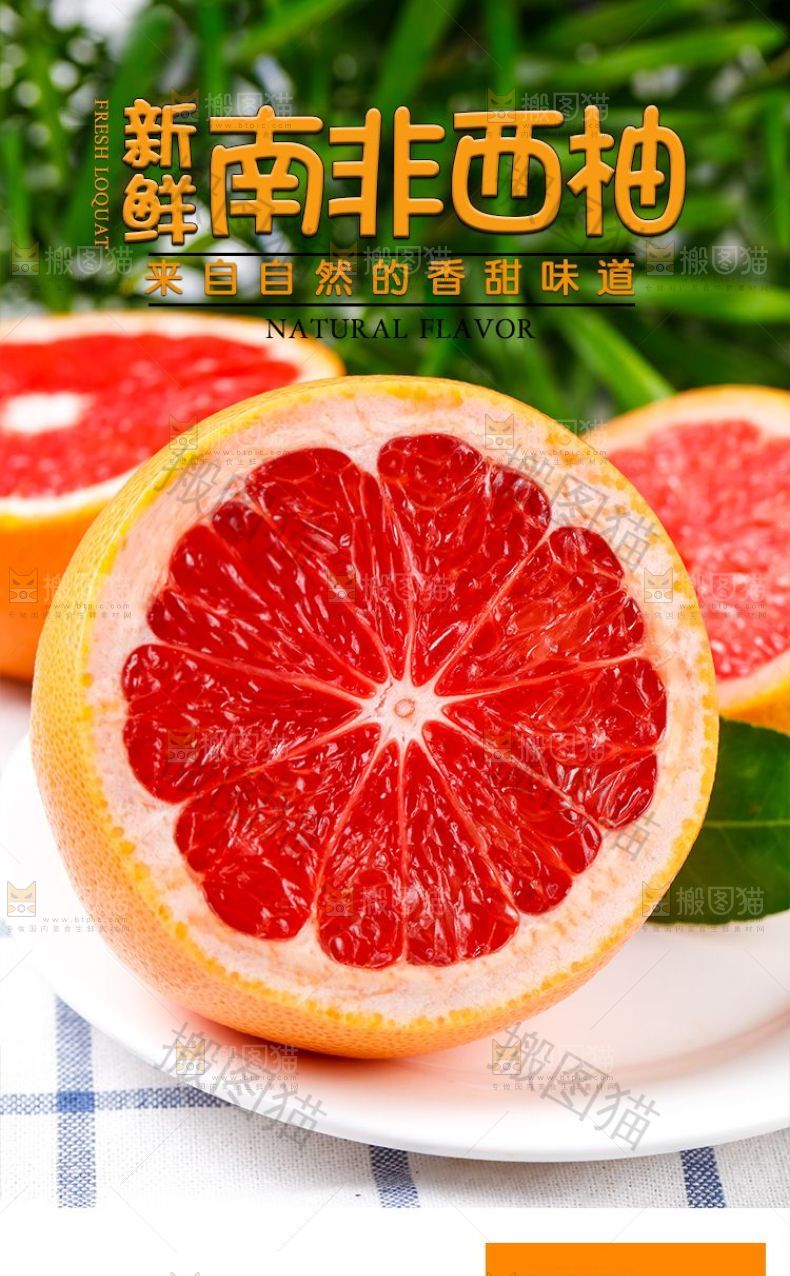 南非西柚详情页设计