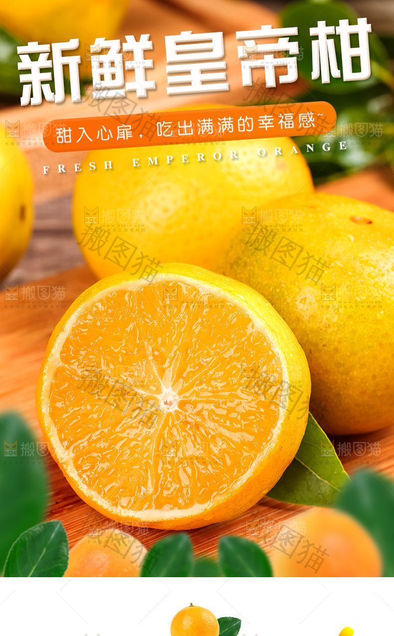 新鲜皇帝柑