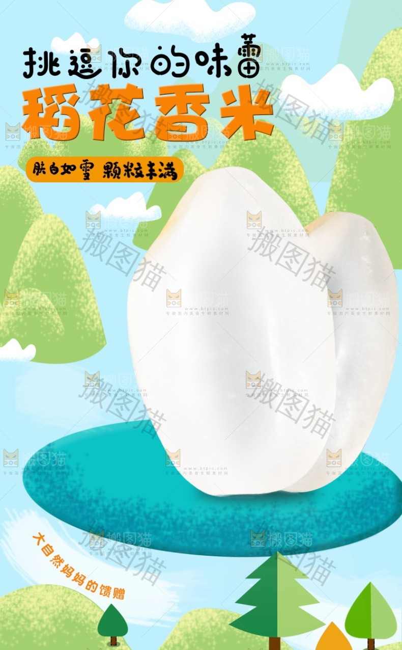 稻花香米详情