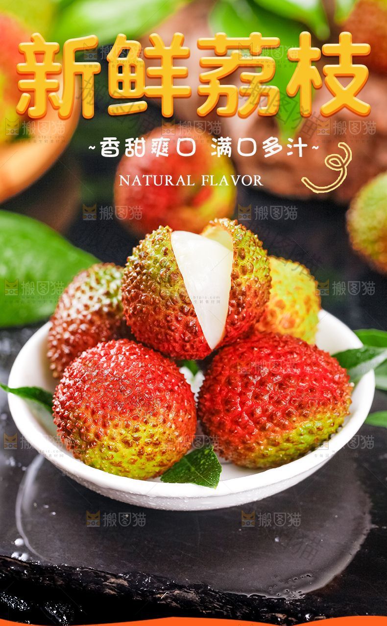 新鲜荔枝