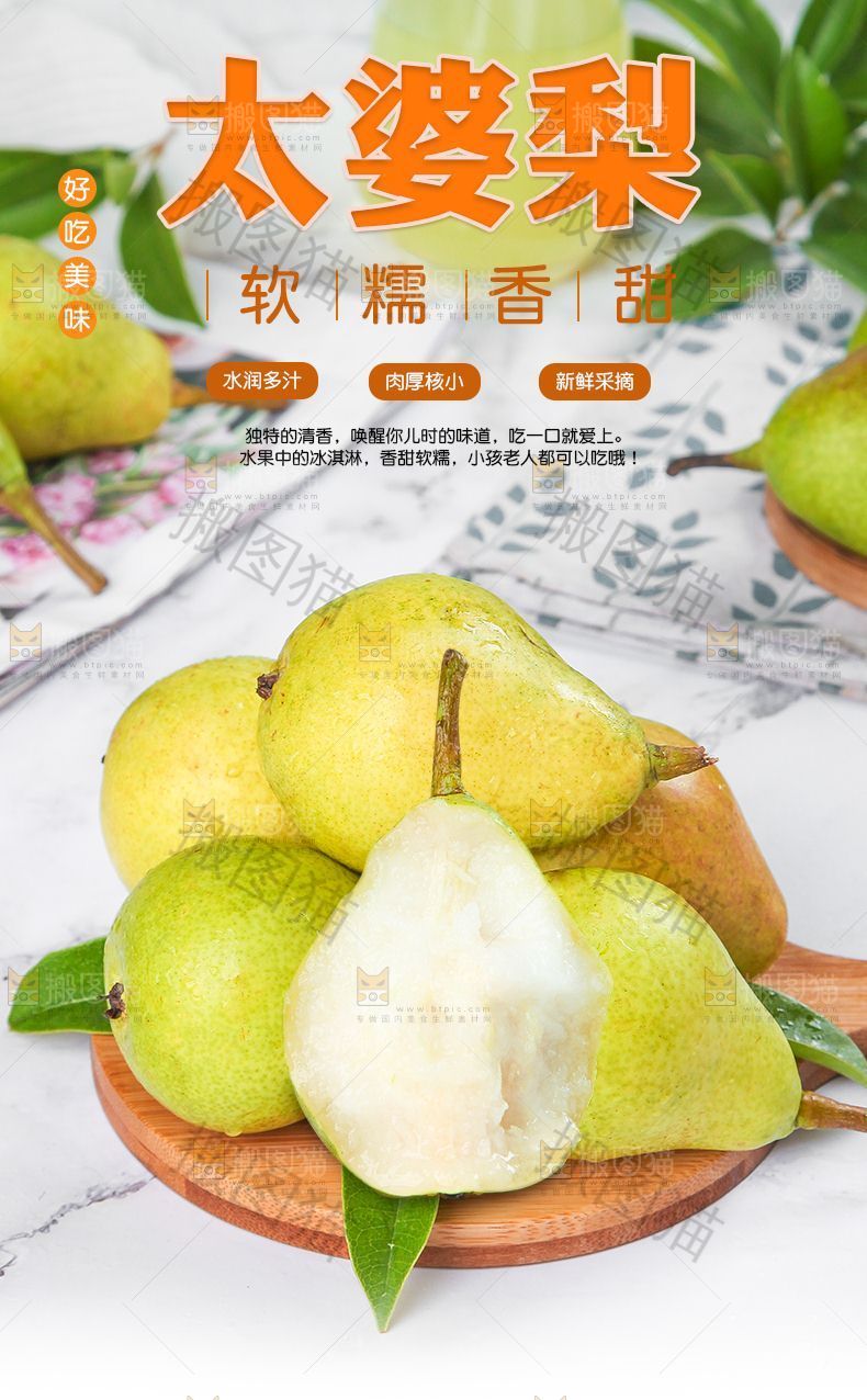 太婆梨详情