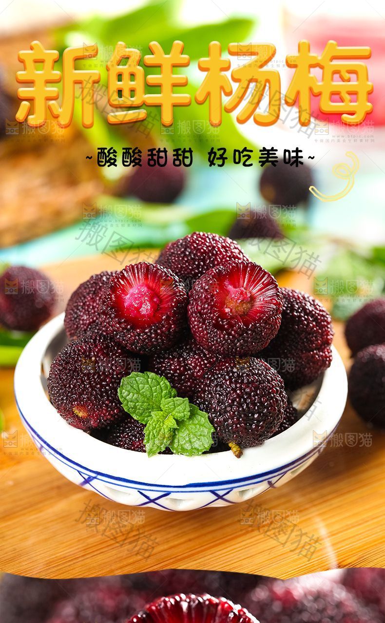 新鲜杨梅详情