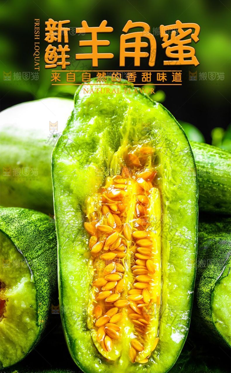 羊角蜜详情页设计