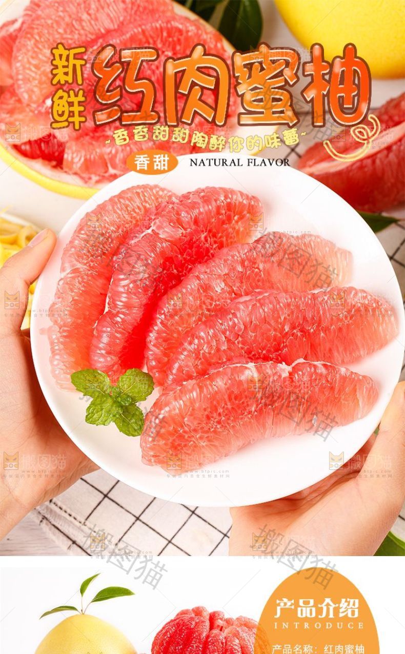 红肉蜜柚详情页设计