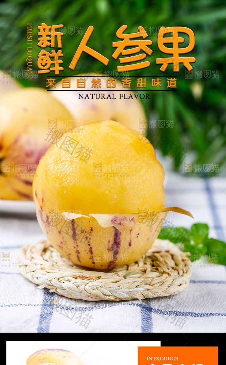 人参果详情页设计