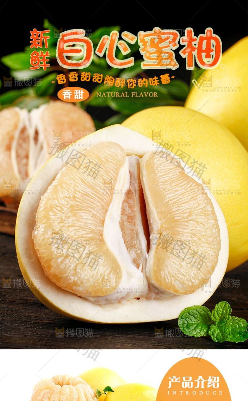 白心蜜柚详情页设计