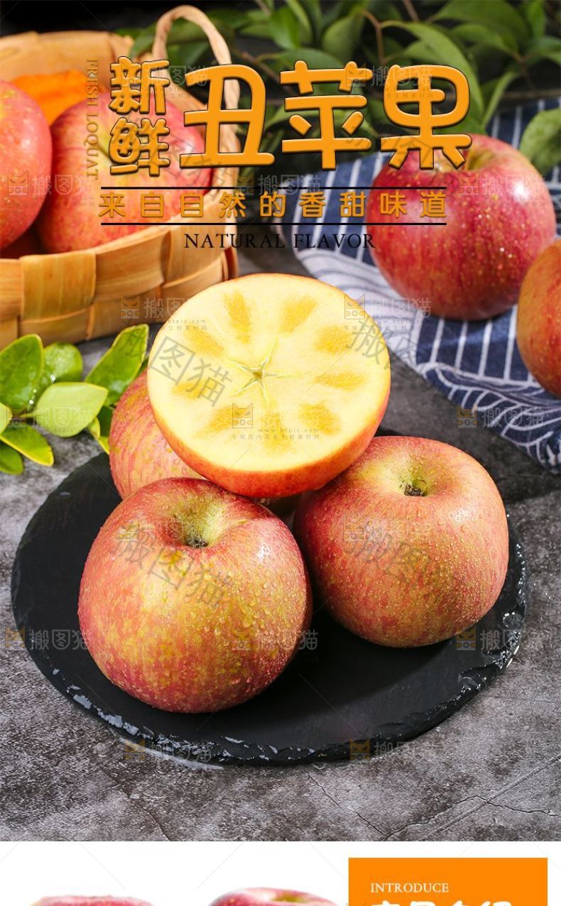 丑苹果详情页设计