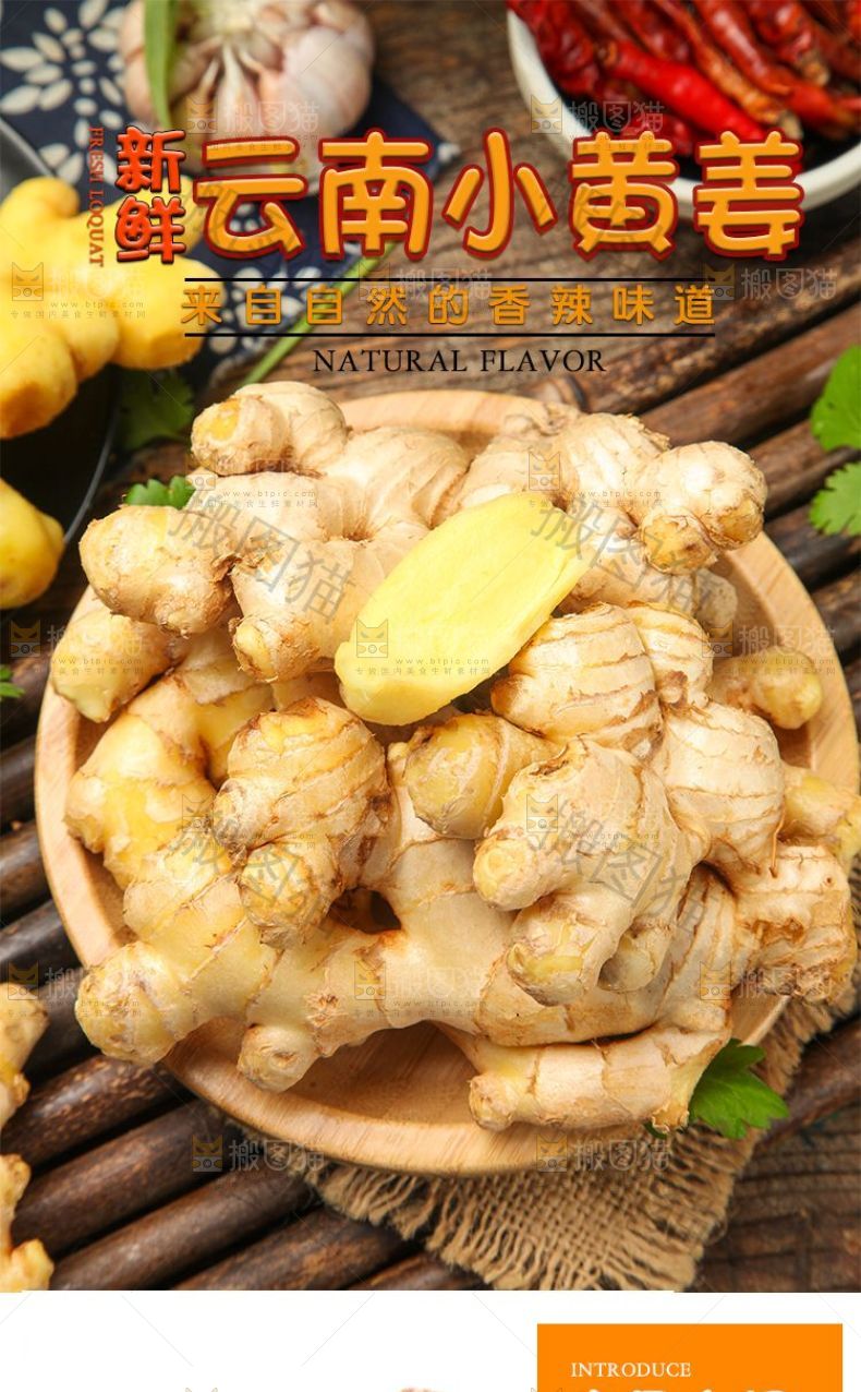 云南小黄姜详情页设计