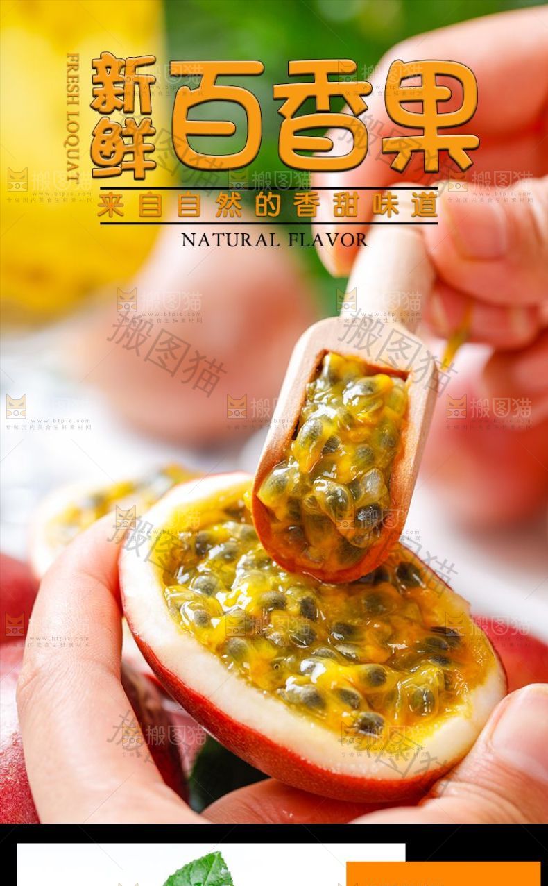 百香果详情页设计