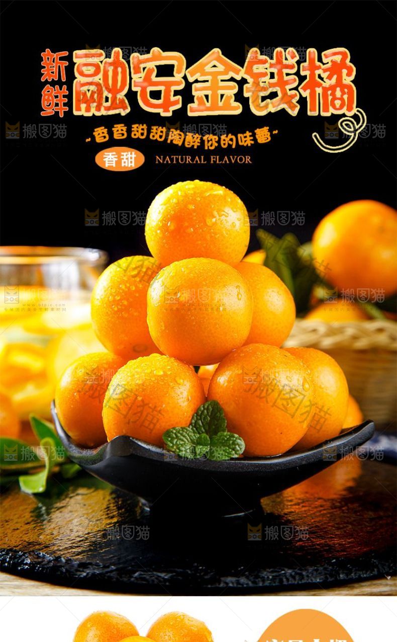 融安金钱橘详情页设计