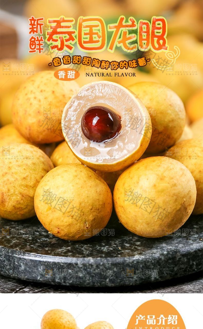 泰国龙眼详情页设计