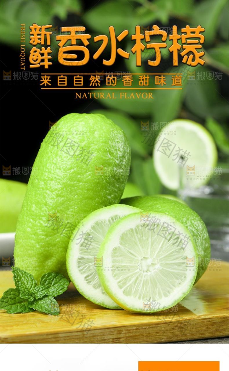香水柠檬详情页设计
