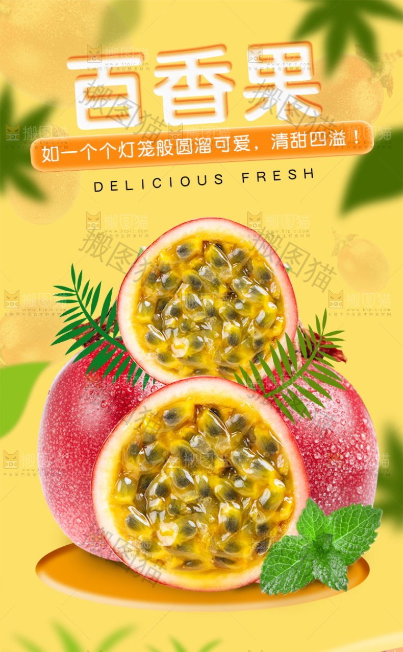 百香果详情页
