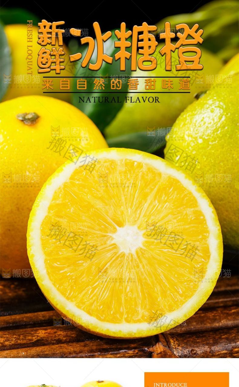 冰糖橙详情页设计