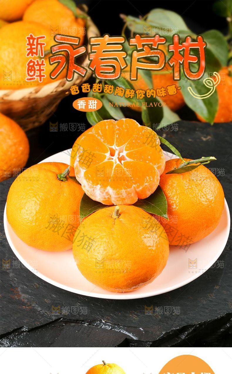 永春芦柑详情页设计