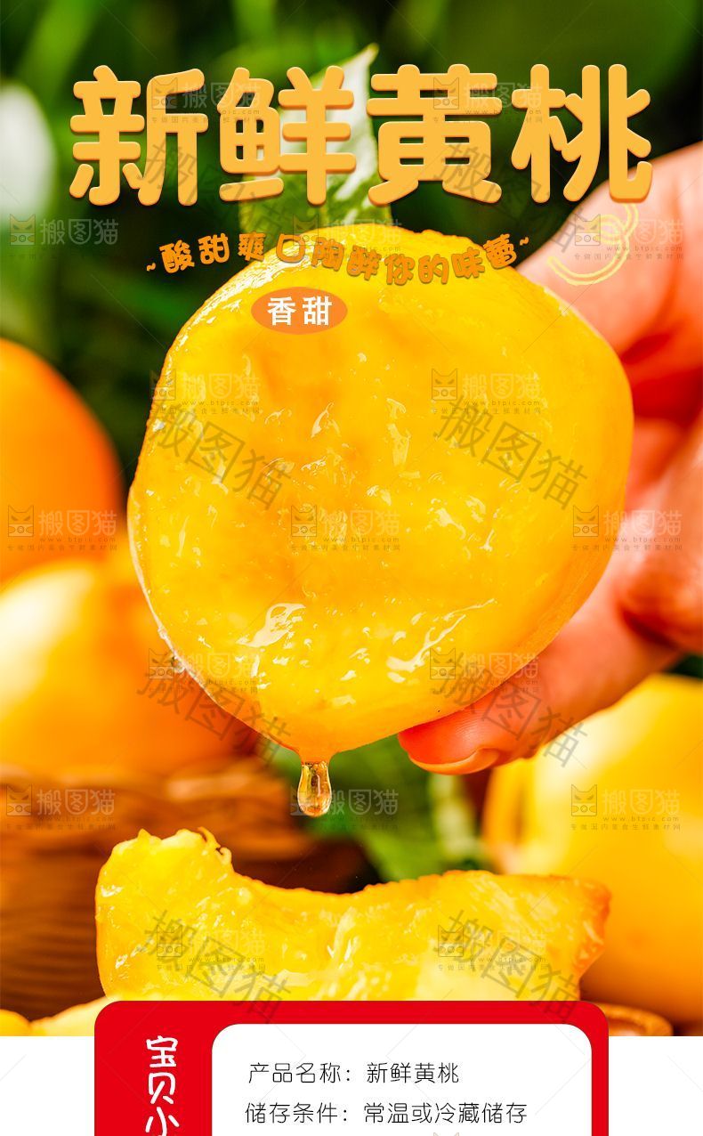 黄桃详情页设计