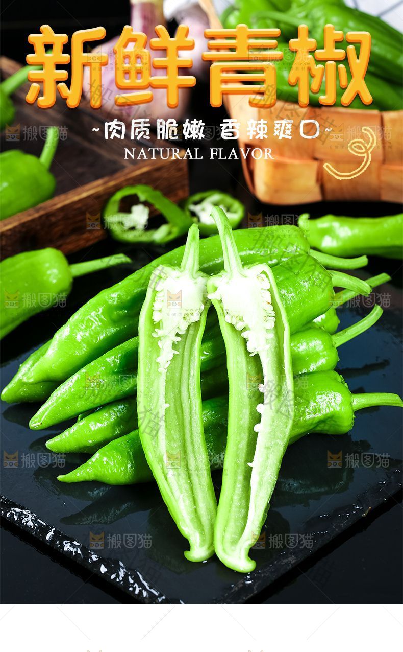 青椒详情页设计