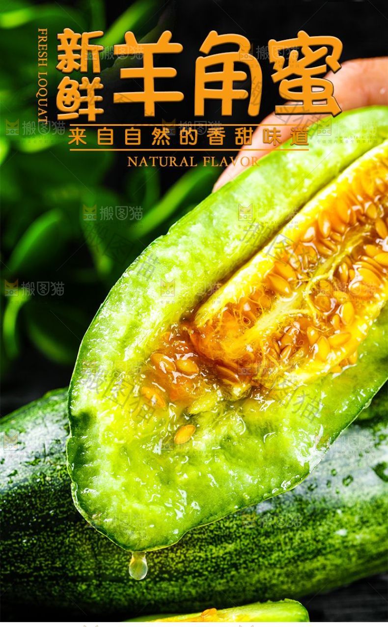 羊角蜜详情页设计