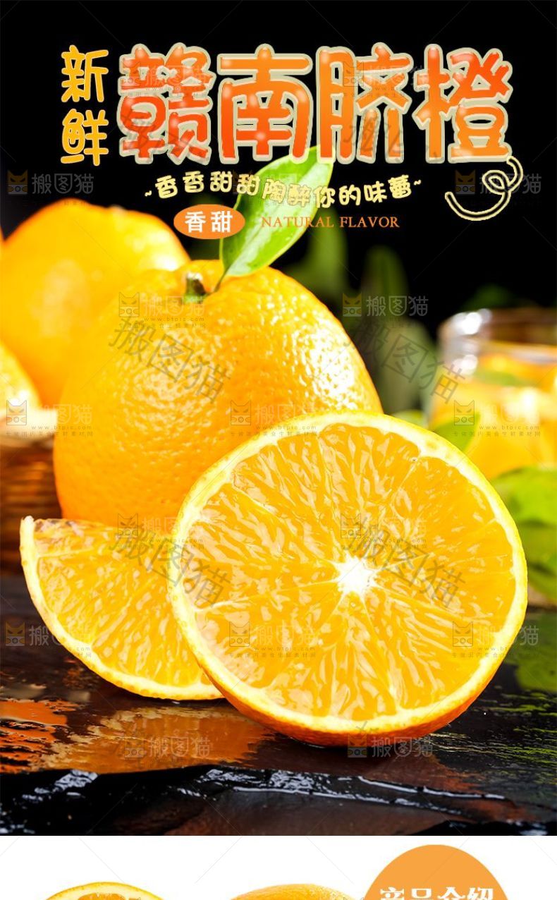 赣南脐橙详情页设计