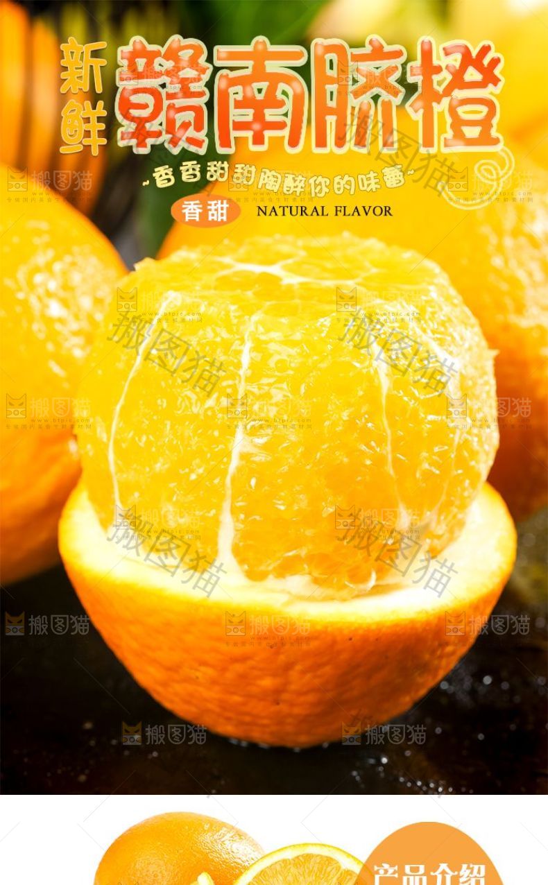 赣南脐橙详情页设计