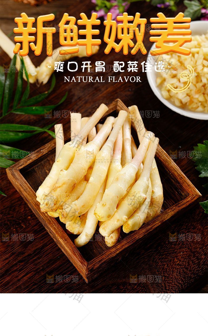 嫩姜详情页设计