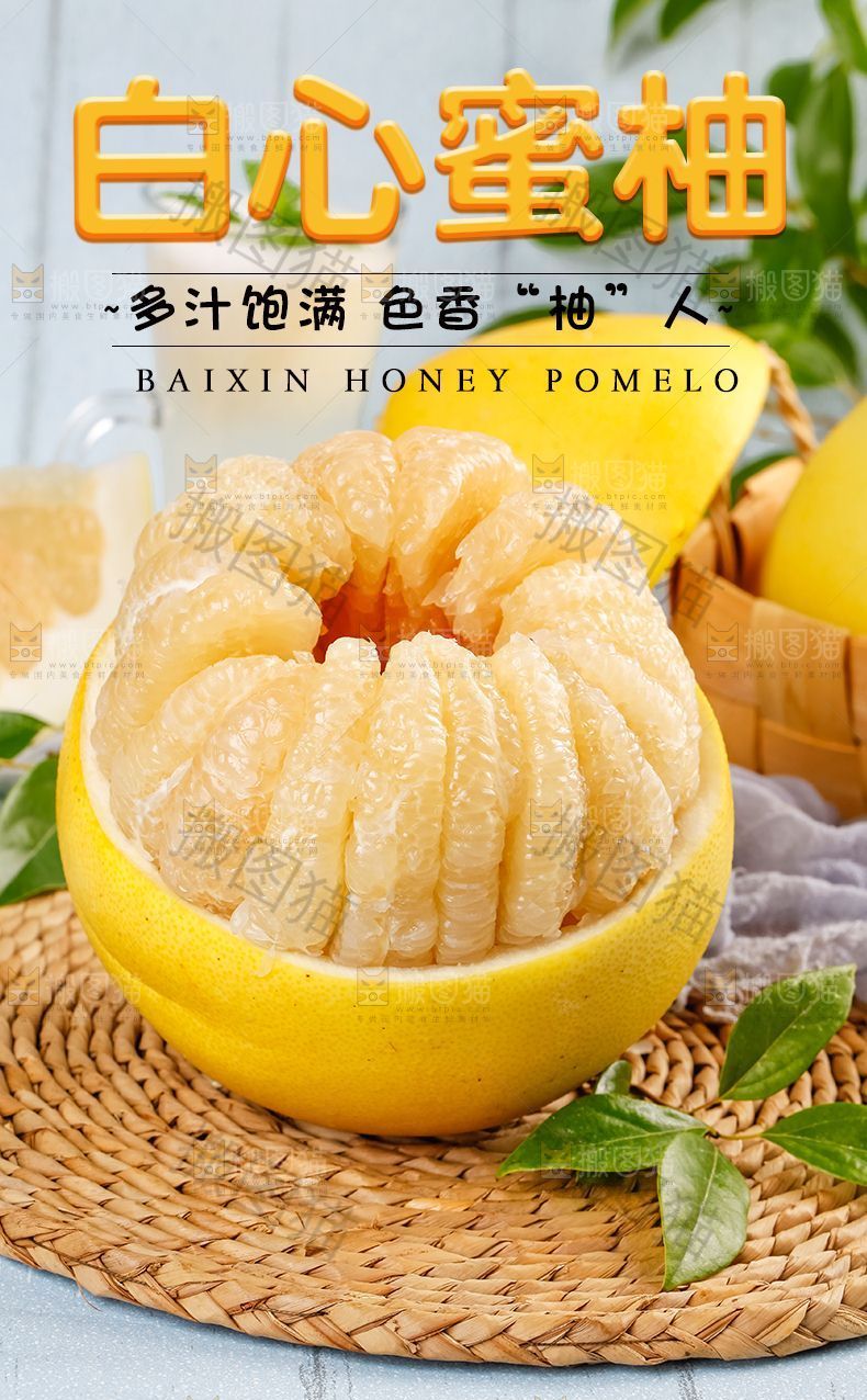 白心蜜柚详情页设计