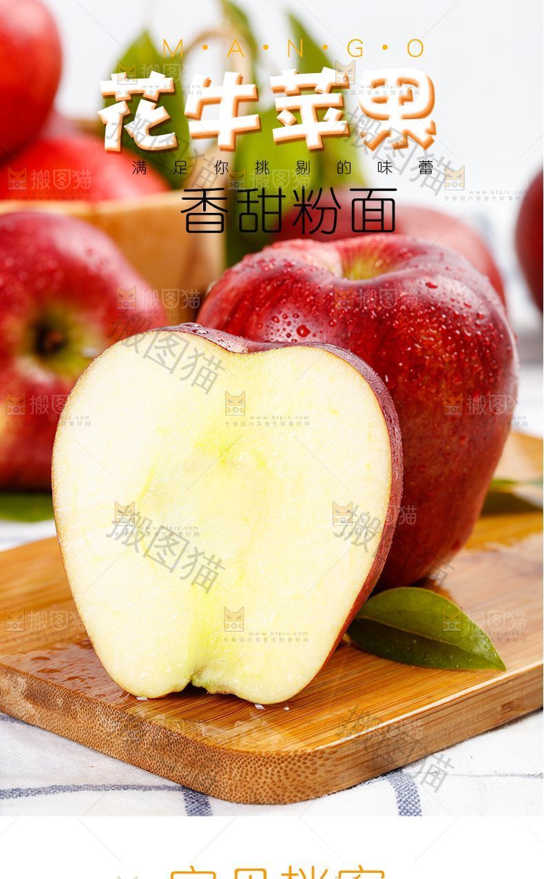 花牛苹果详情页设计