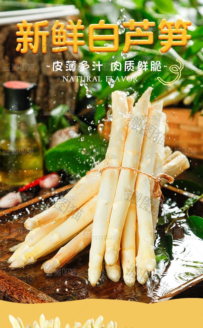 白芦笋详情页设计