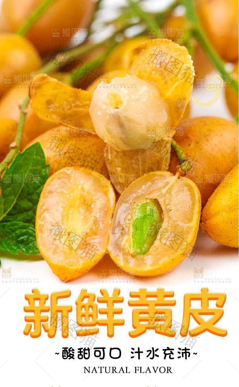 黄皮详情页设计