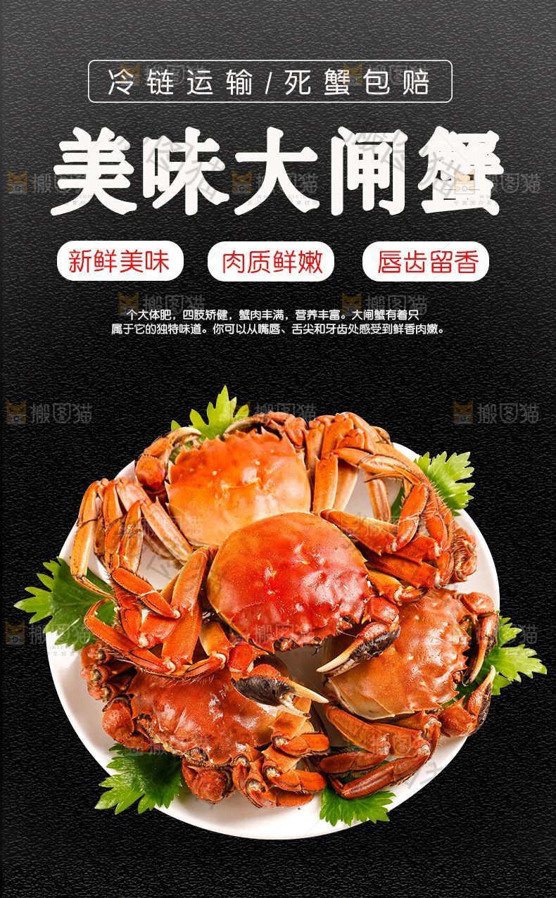 大闸蟹详情页设计