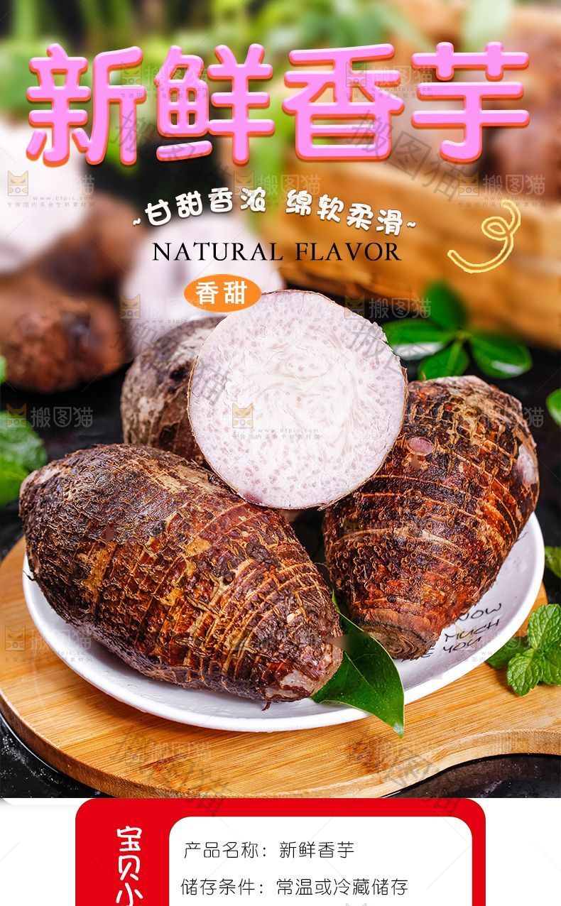 香芋详情页设计