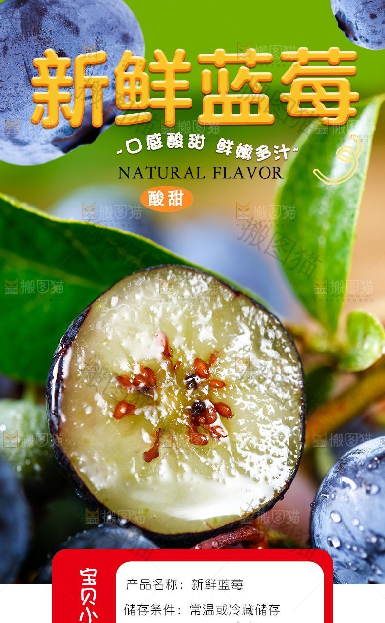 蓝莓详情页设计
