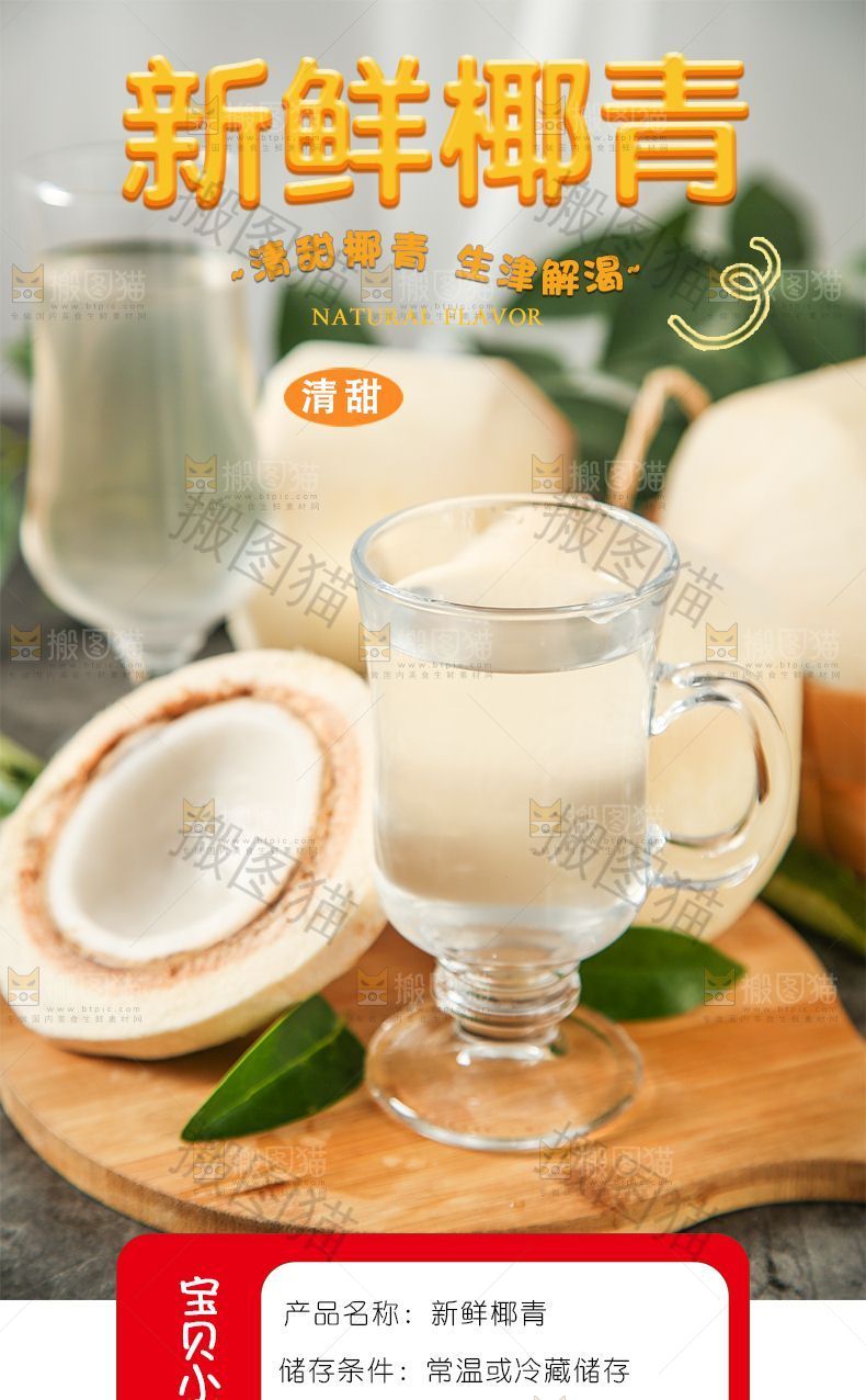 椰青详情页设计