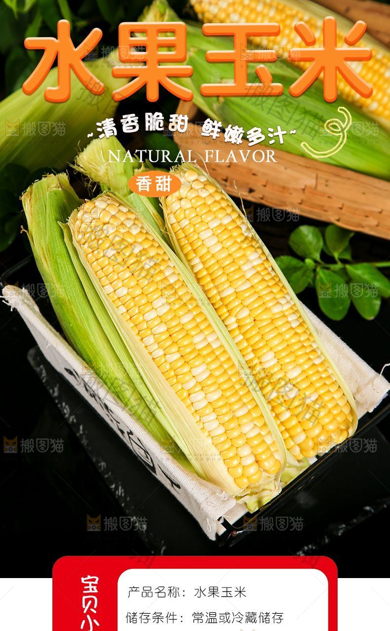 水果玉米详情页设计