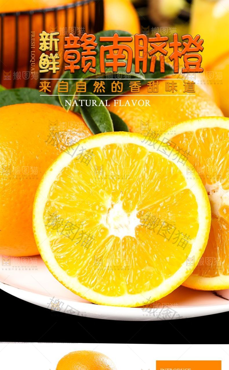 赣南脐橙详情页设计