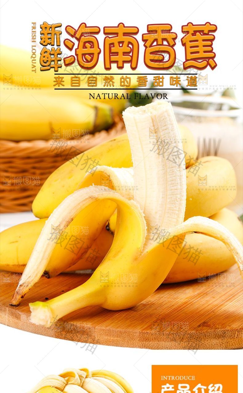 海南香蕉详情页设计