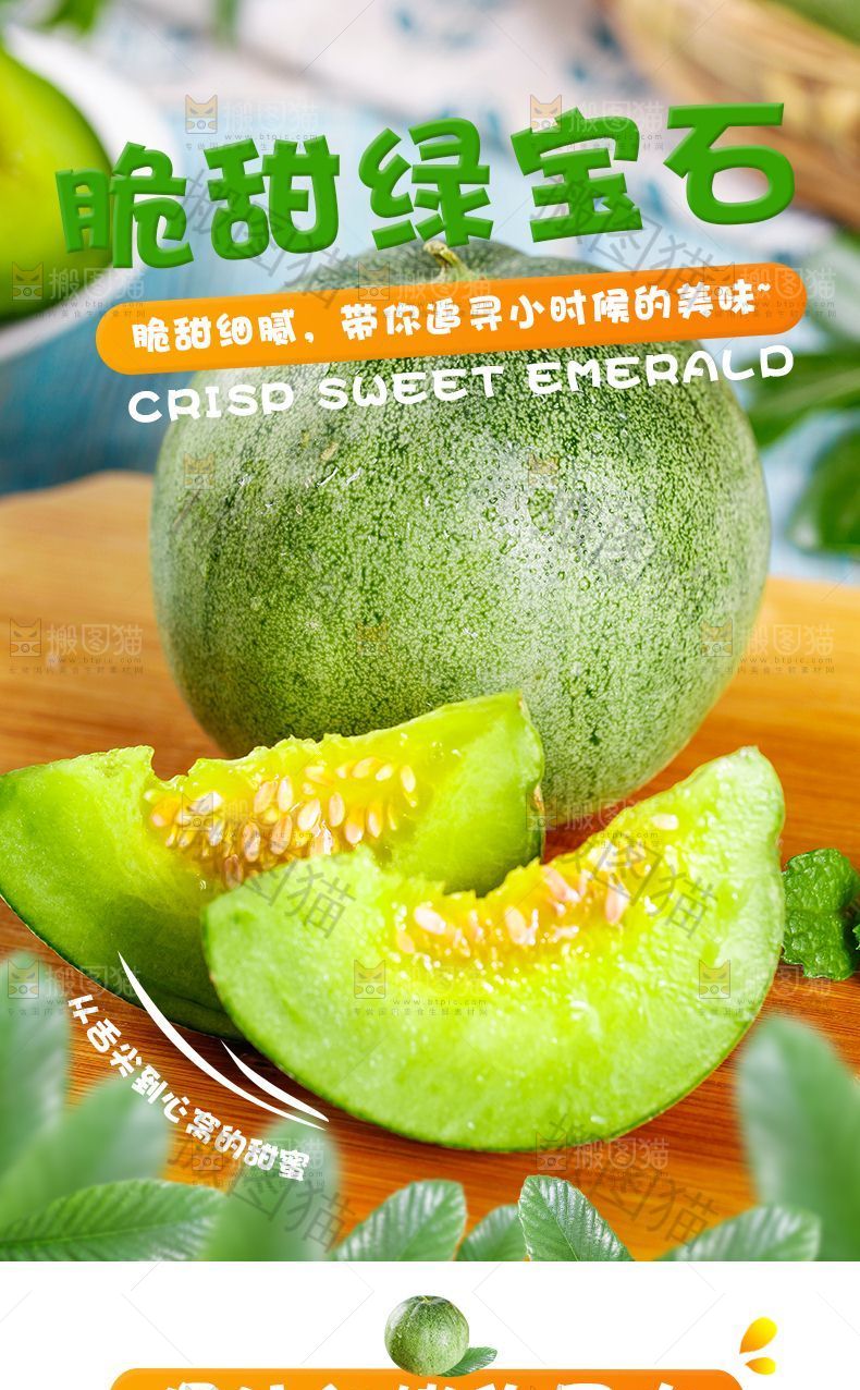 脆甜绿宝石