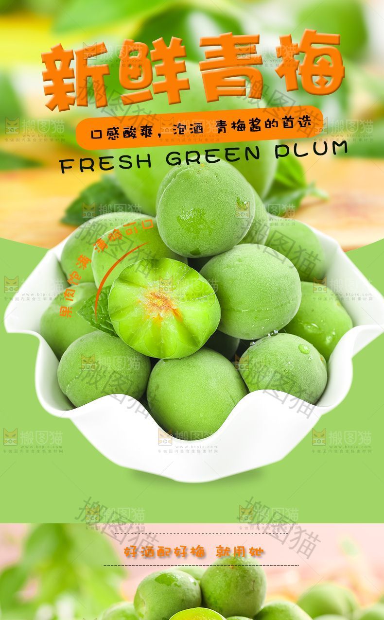 新鲜青梅
