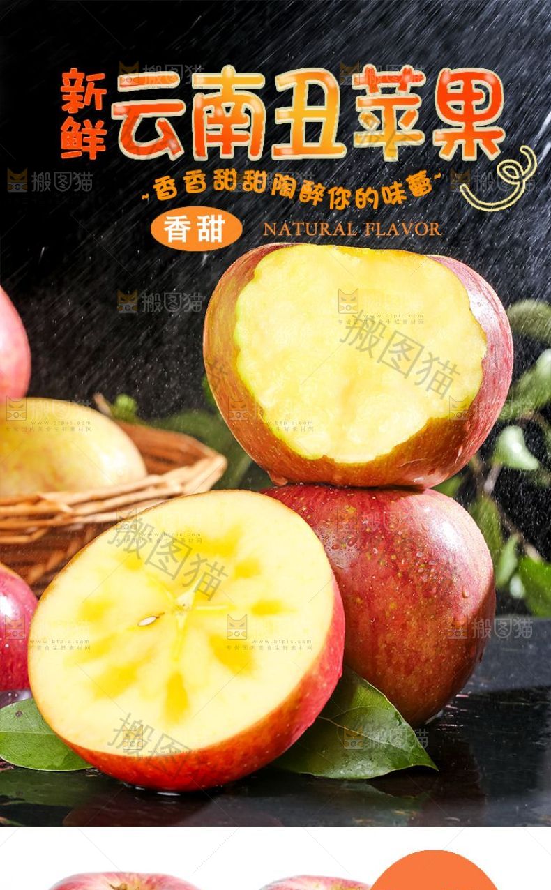云南丑苹果详情页设计