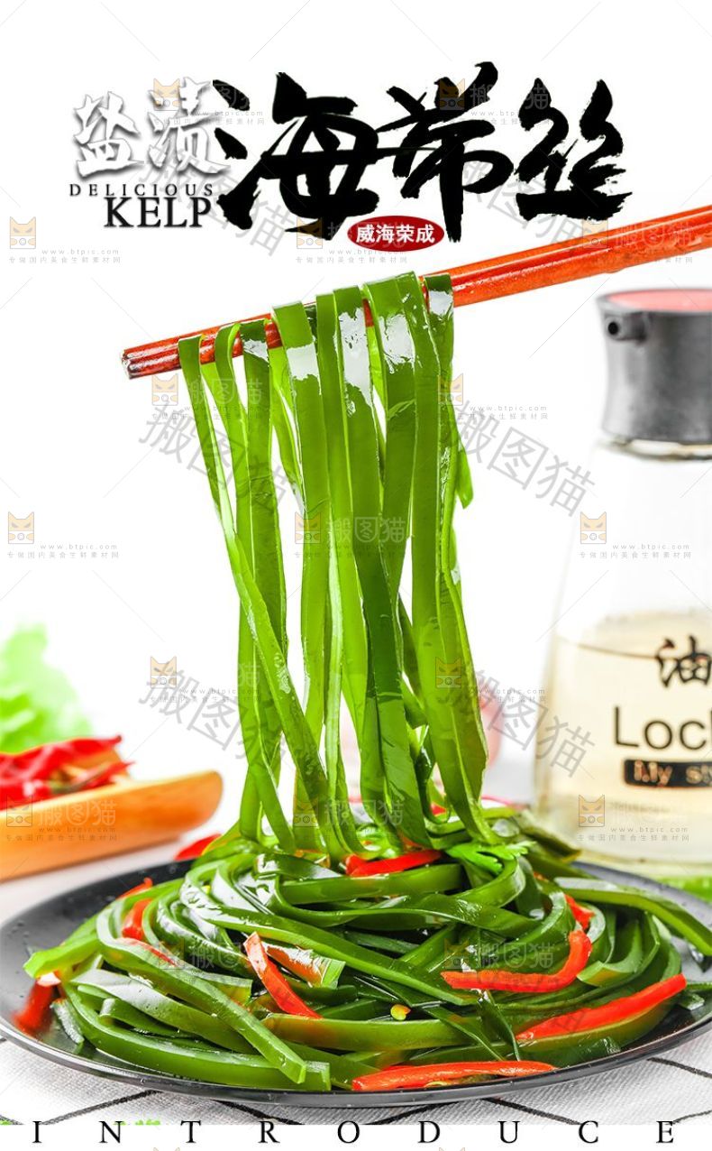 盐渍海带丝详情页设计