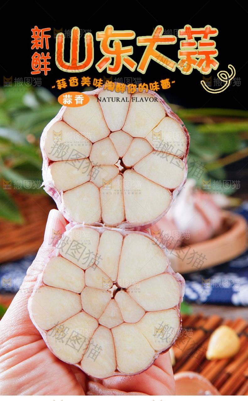 山东大蒜详情页设计