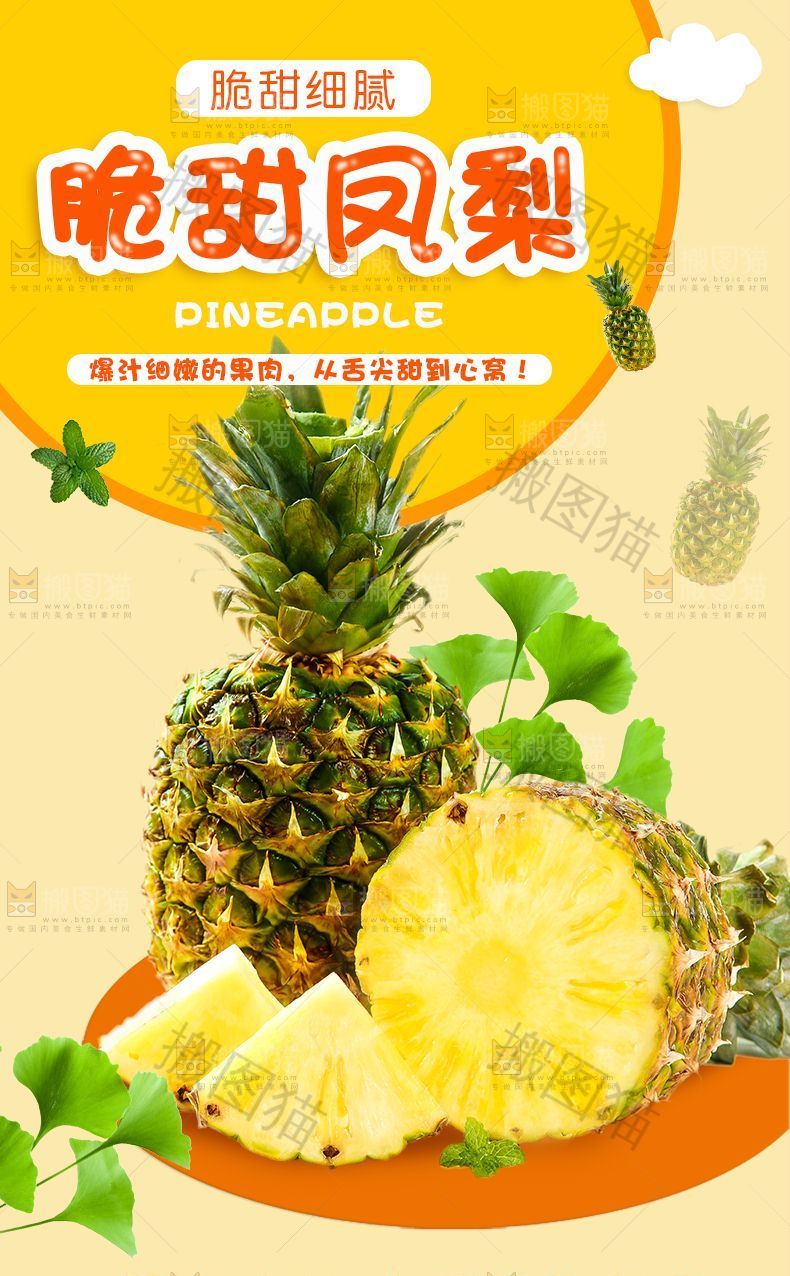 脆甜凤梨详情