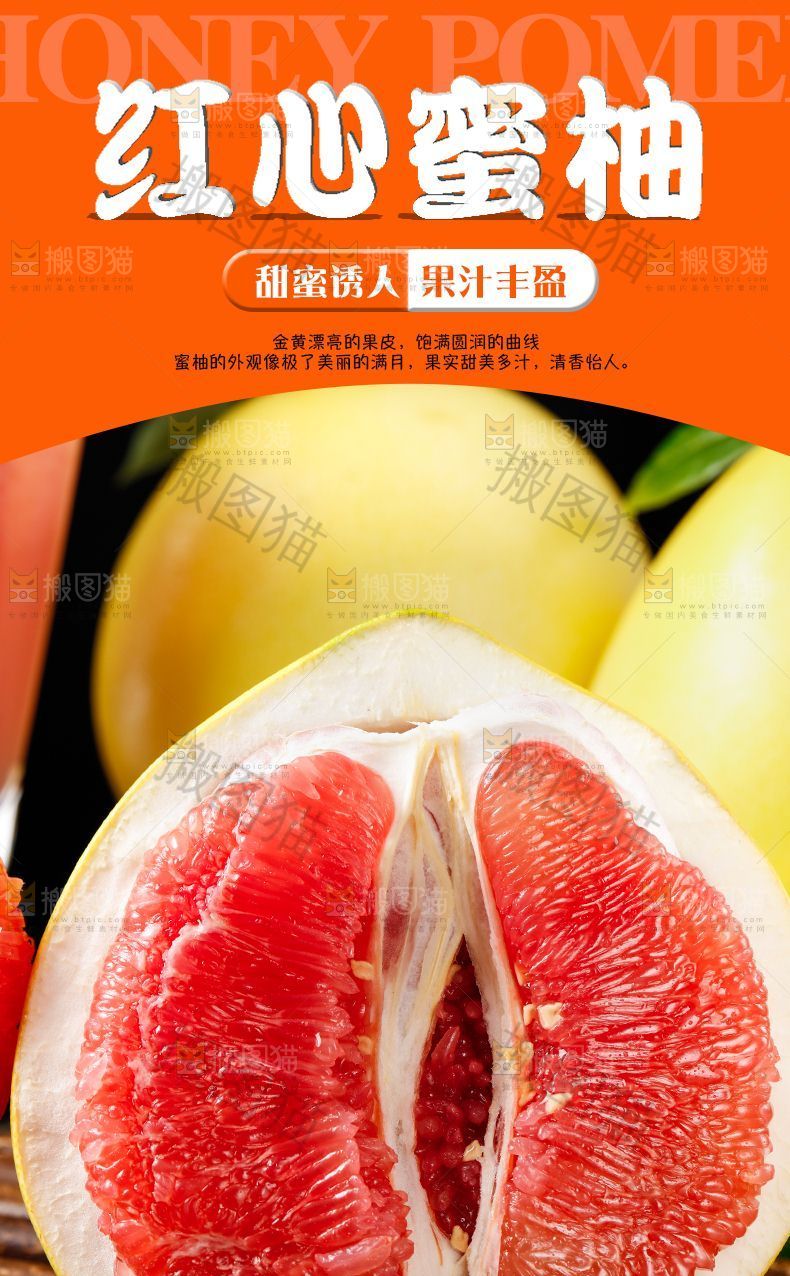 红心蜜柚详情页设计