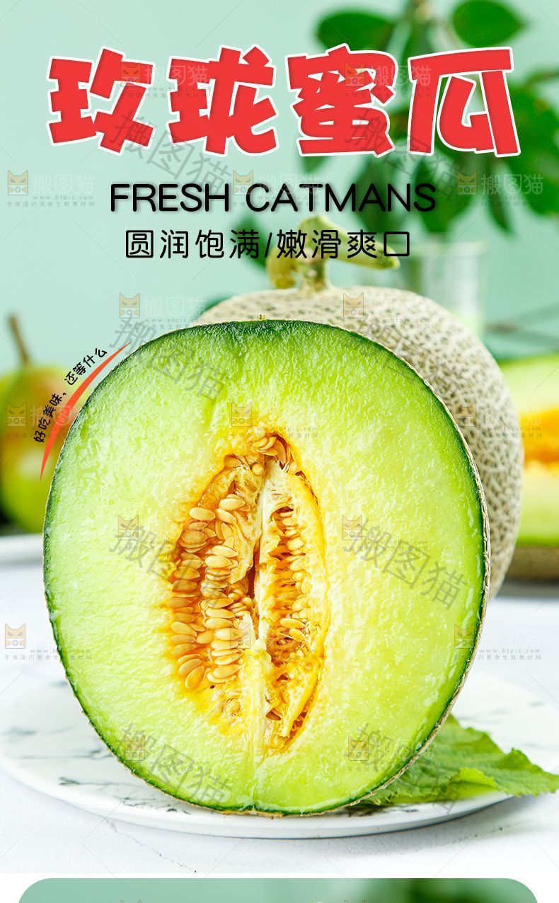 玫珑蜜瓜详情页设计
