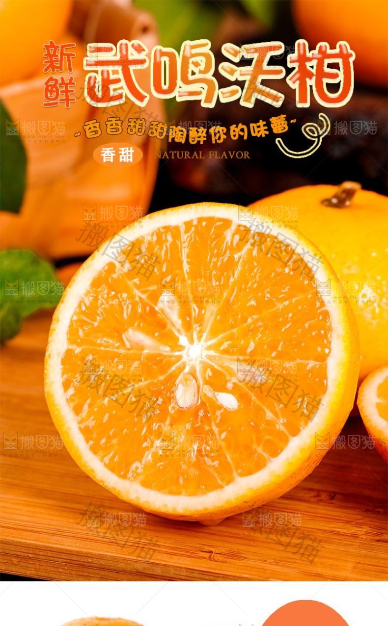 武鸣沃柑详情页设计
